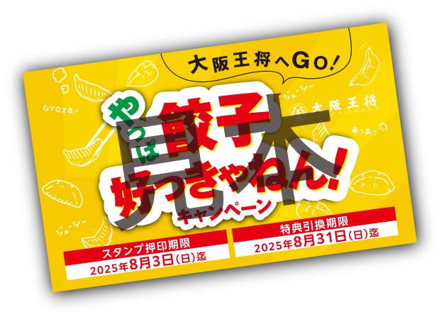 集めてもらえるスタンプカードが好っきゃねん