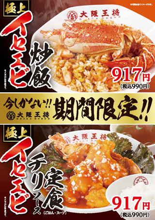 西日本エリア期間限定「極上うなぎ炒飯」「極上うなぎ丼」販売開始のお知らせ
