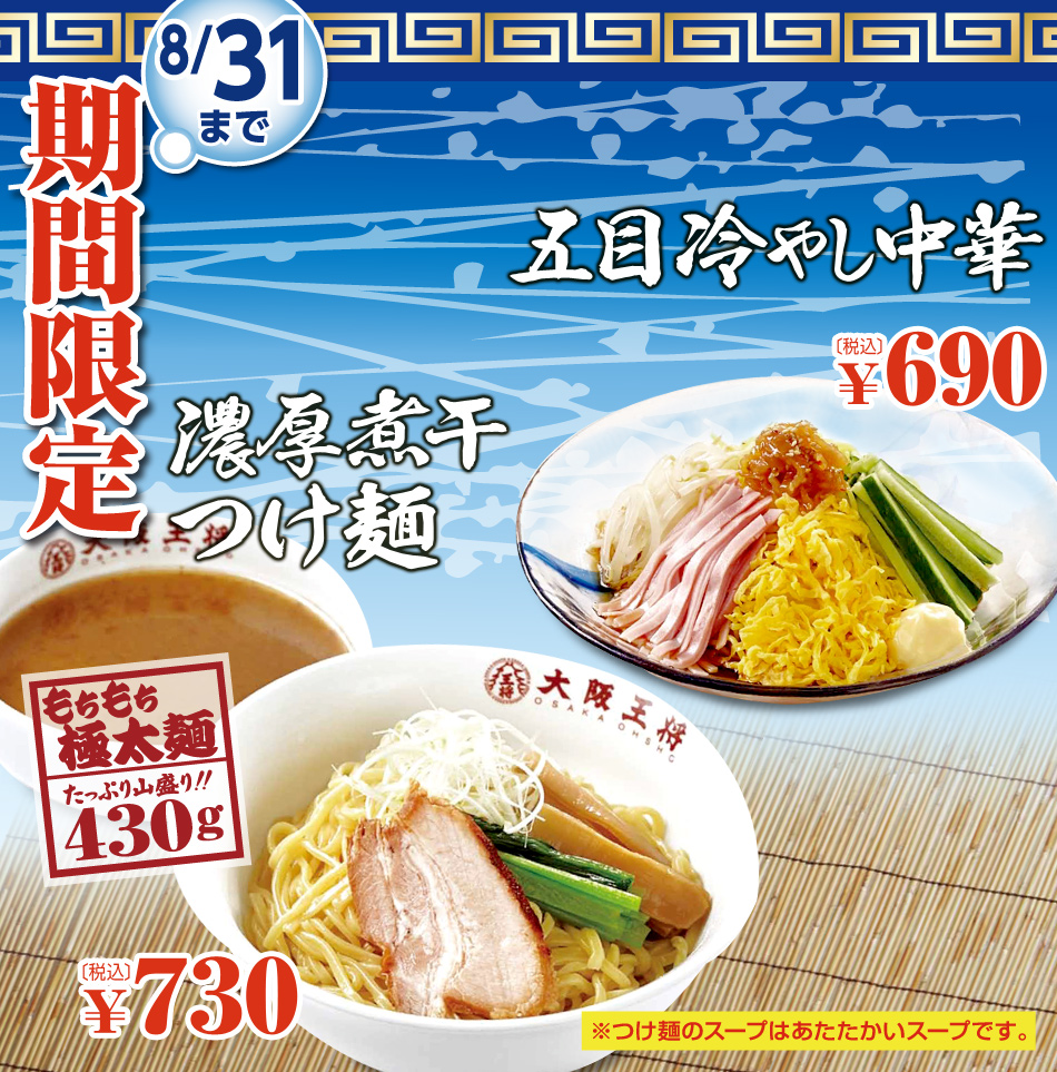 夏季限定メニュー販売のお知らせ