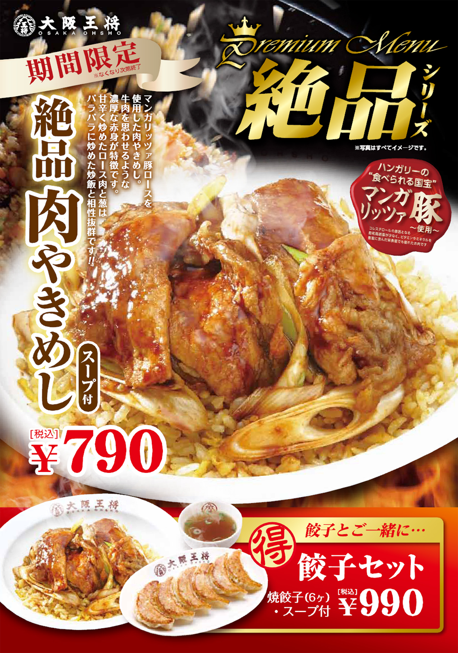 期間限定 『絶品肉やきめし』販売開始！