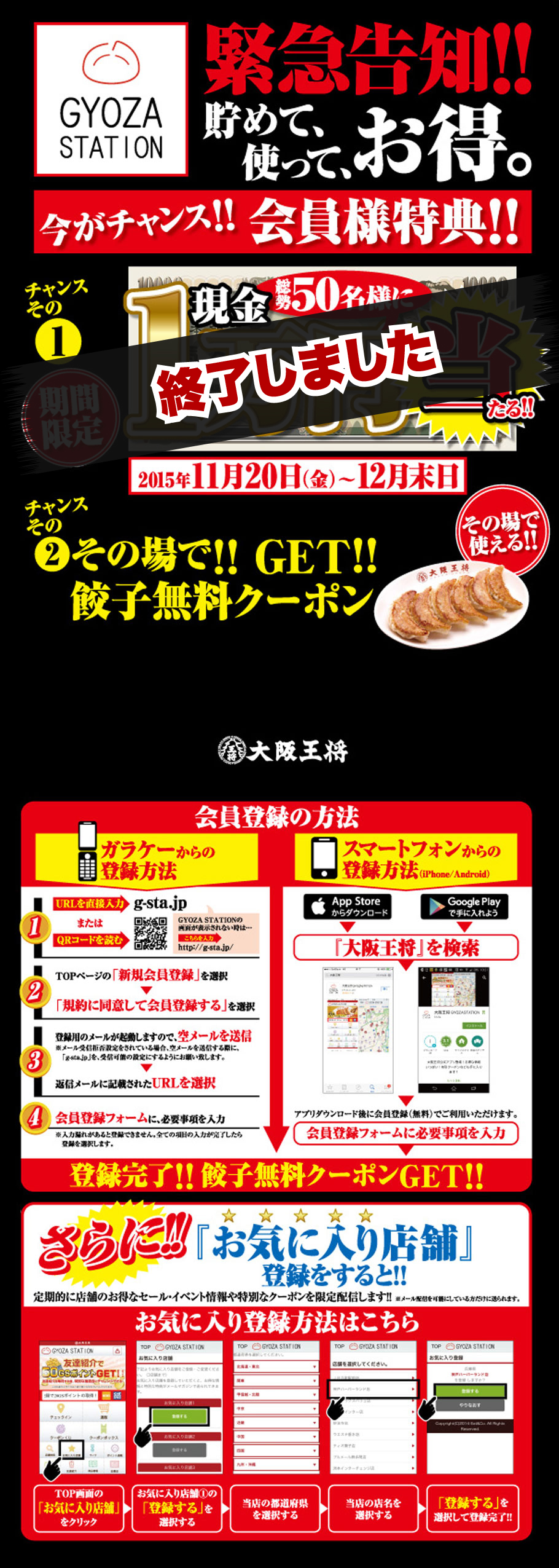 GYOZA STATIONでも1万円が当たる!!（終了しました）