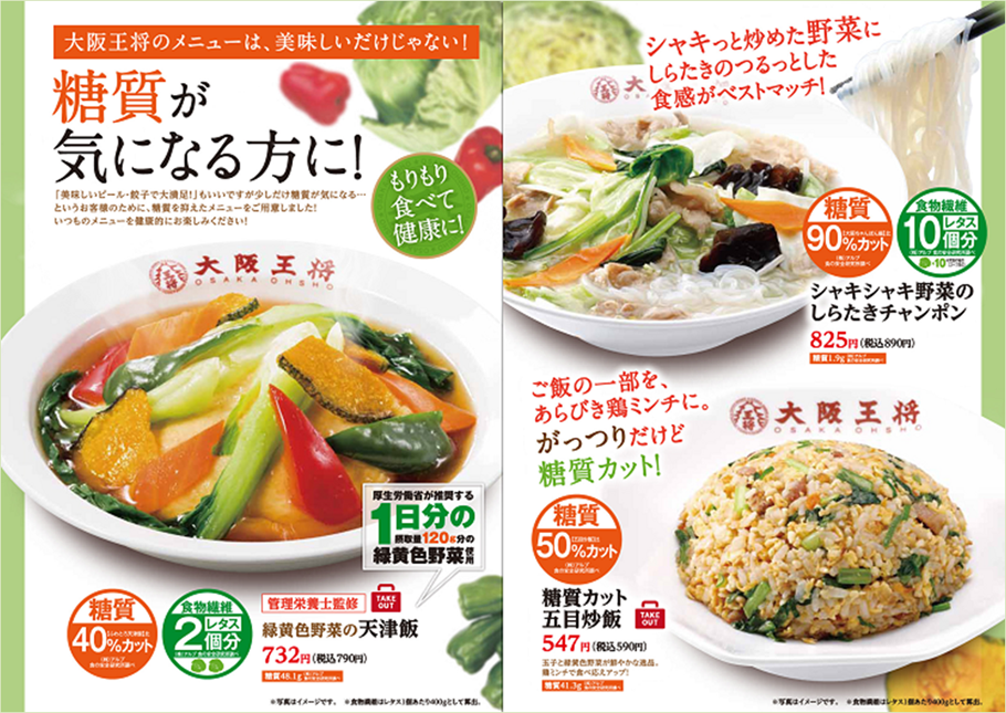 「緑黄色野菜の天津飯」など10月下旬より順次販売開始