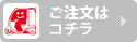 デリバリー