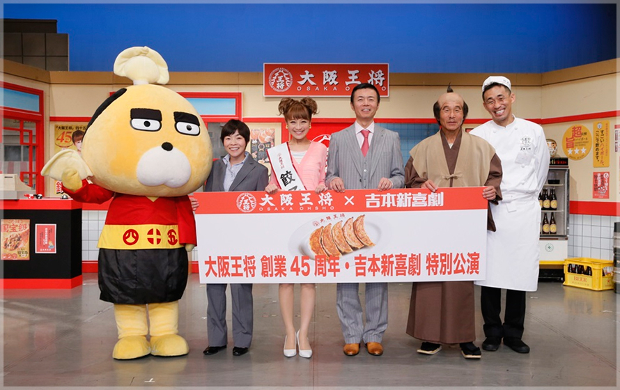 大阪王将創業45周年・吉本新喜劇特別公演を開催しました